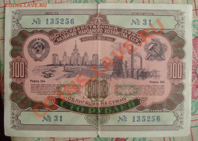 Облигация 100 руб 1952г окончание 25.01 до 22.00 по мск - 1
