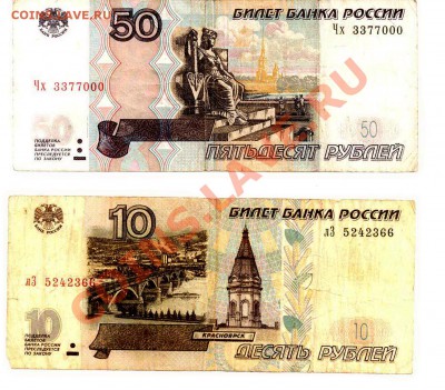 50 и 10 рублей оценка - Изображение 113
