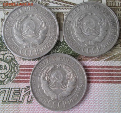 20 копеек 1928,1929,1930 года до 22-00 29.01.17 года - IMG_9270.JPG