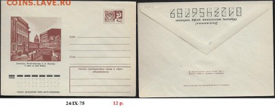 ХМК 1975. Ленинград. Музей-квартира Пушкина на Мойке** - ХМК 1975. Музей-квартира Пушкина