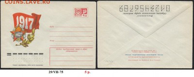 ХМК 1975. 1917* - ХМК 1975. 1917