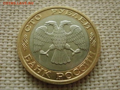 100 рублей 1992 года ММД Нечастые! До 28.01 в 12.00 по МСК - P3070192.JPG