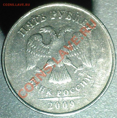 5 рублей 2009г. - SP_A0946