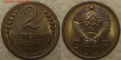 2 копейки 1957 AU окончание аукциона 31.01 в 23.00 - 21957аир.JPG
