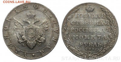 Рубль 1803 года XF - 1 рубль 1803г