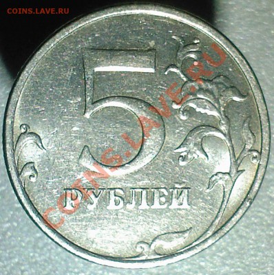 5 рублей 2009г. - SP_A0947