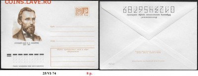 ХМК 1974. Поэт И. С. Никитин** - ХМК 1974. Поэт И. С. Никитин