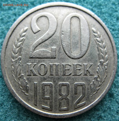 перепутка ==20 коп 1982==  30.01.17    22-00 - IMG_5019.JPG