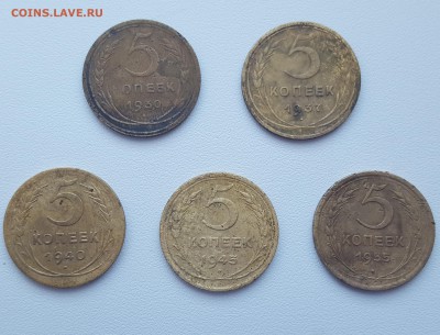 5 копеек 1930,37,40,45,55 до 28.01.2017 - Пятачки2