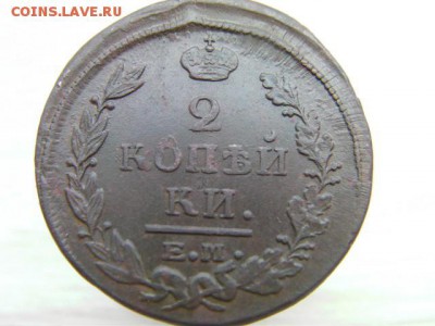 2 копейки 1821 ЕМ до 28.01.17 22-00 - SANY1138.JPG