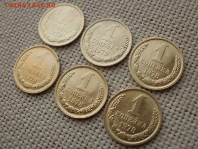 1 копейка 1978 года (6шт) Суперские! До 28.01 в 11.15 - P3070180.JPG