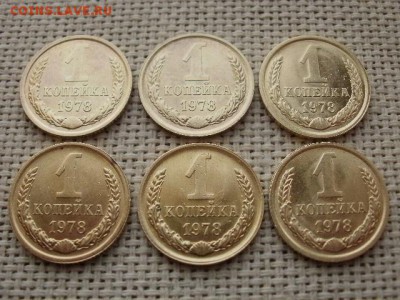 1 копейка 1978 года (6шт) Суперские! До 28.01 в 11.15 - P3070179.JPG