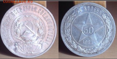 50 копеек 1922 П.л штемпельный 29.01.2017 в 22:00 - image