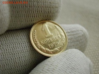 1 копейка 1979 года (6шт) Суперские! До 28.01 в 11.15 - P3070177.JPG