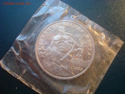 3р.1993.Сталинградская битва.Пруф,запайка. До 30.01.17.22-00 - DSC01711.JPG