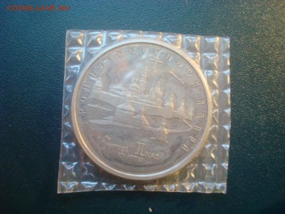 5р.1993. Лавра. Пруф, в запайке. До 30.01.17. 22-00 Мск. - DSC01705.JPG