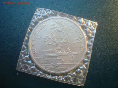 3р.1993. 50л. победы на курской дуге.Запайка. До 30.01.17. - DSC01709.JPG