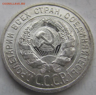 20 копеек 1925г. штемпельная - IMG_1028.JPG