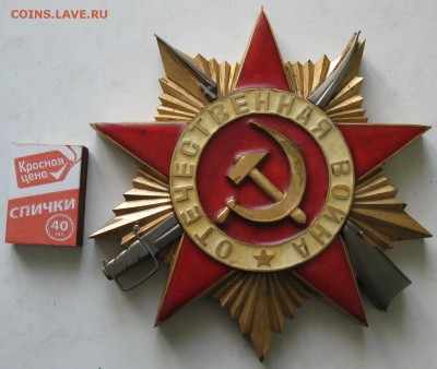 Увеличенная копия ордена "Отечественная война" - 2