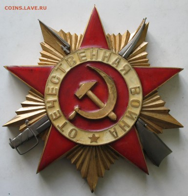 Увеличенная копия ордена "Отечественная война" - 1