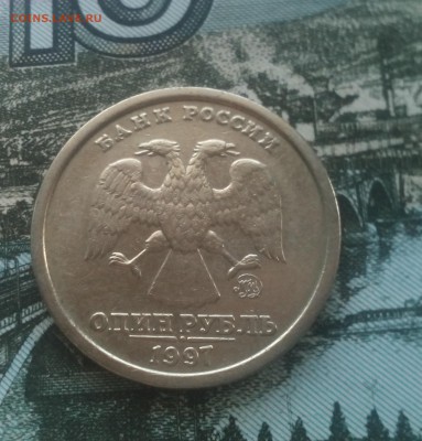 1рубль 1997 Широкий кант до 29.01.2017 22-05 - IMG_20170126_123145