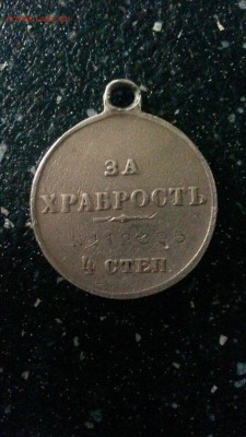 Медаль за храбрость 4 степени - GjtSbaEJyRw