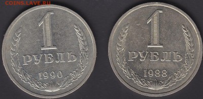 1 рубль 1988 и 1 рубль 1990 мешковые до 31.01 22:00 мск - IMG_0020