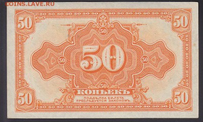 Колчак 50 копеек 1919 UNC до 31.01 22:00 мск - IMG_0022