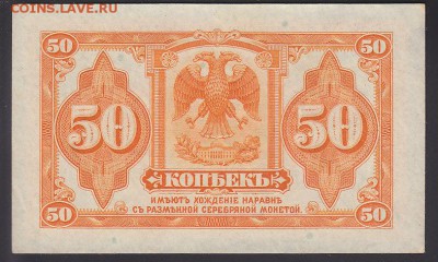 Колчак 50 копеек 1919 UNC до 31.01 22:00 мск - IMG_0023