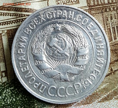 Перепутка. 20 копеек 1928. Круглые буквы СССР.  С 200 р. - 20170126_135750