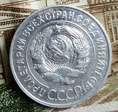 Перепутка. 20 копеек 1928. Круглые буквы СССР.  С 200 р. - 20170126_135815