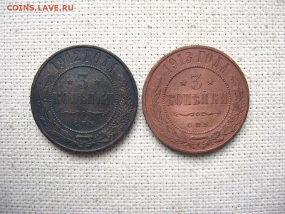 3 Копейки 1912,1913 Николай II до 28.01 в 22.00мск. - 1.JPG
