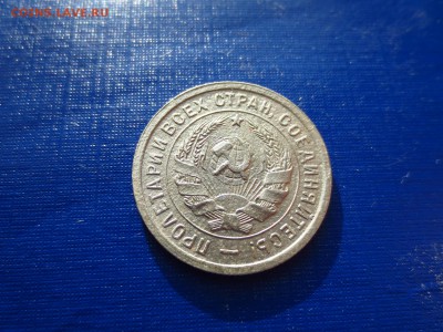 20 копеек 1932г.(неплохая),до 29.01.в 22.00 - IMG_3721[1].JPG