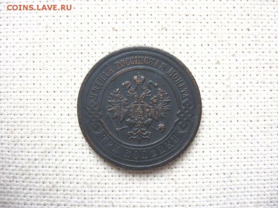 3 Копейки 1916 Николай II до 28.01 в 22.00мск. - 2.JPG