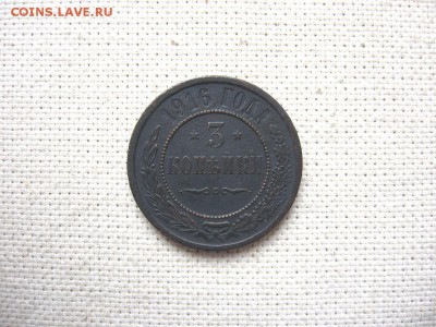 3 Копейки 1916 Николай II до 28.01 в 22.00мск. - 1.JPG