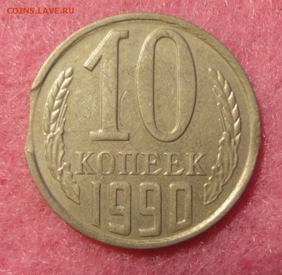 10коп 1990г выкус+15к 1991г выкусы 3шт. - 90г выкус.JPG