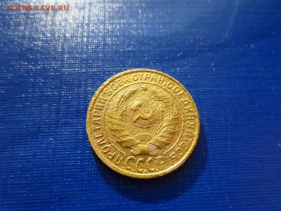 2 копейки 1934г.,до 29.01.в 22.30 - IMG_3696[1].JPG