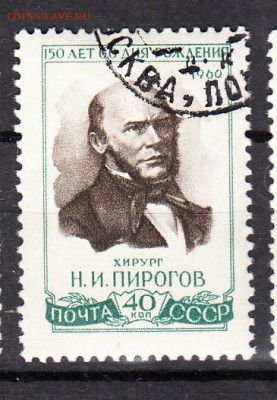 СССР 1960 Пирогов - 404