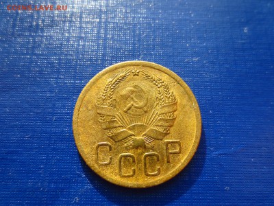 3 копейки 1936г.,до 29.01.в 22.30 - IMG_3702[1].JPG