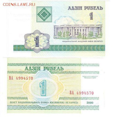 1 рубль 2000 Белоруссия ПРЕСС до 01.02.17 - 1руб2000БелорПРЕСС
