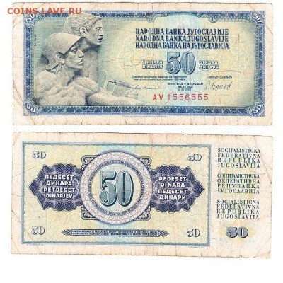 50 динар 1981г СФРЮ до 01.02.17 - 50динар 1981СФРЮ