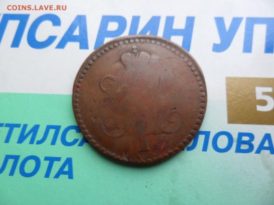 1 копейка 1846см не копанная 28.1 22.00мск - SAM_7287 (1800x1350)