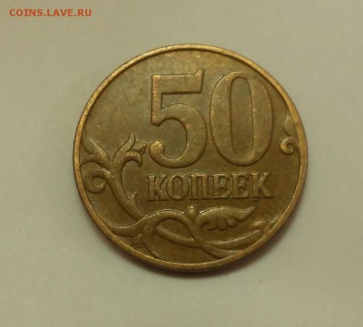 50 копеек 2007 м шт.4.3Б-? - 20170126_143932