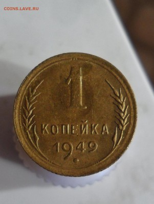 1 копейка 1949 AU до 22.1. 28.00 мск - SAM_7313 (1270x1690)