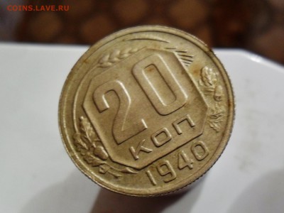 20 копеек 1940 AU до 28.1 22.00мск - SAM_7318 (1800x1351)