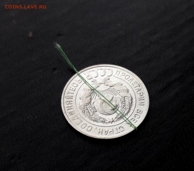 20 копеек 1929 поворот 170 гр. - 20170126_162129
