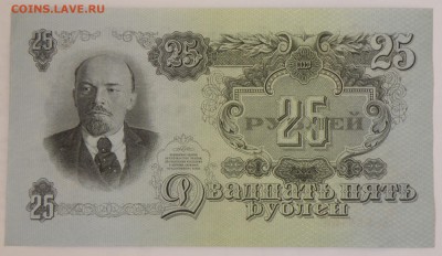 25 рублей 1947 год, 15 лент, оценка - 25 руб. 2.JPG