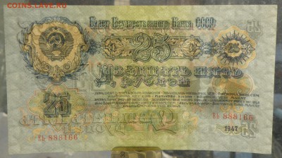 25 рублей 1947 год, 15 лент, оценка - 25 руб. 3.JPG