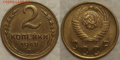 2 копейки 1946 1948 1953 1955 прицениться - 21948аир.JPG
