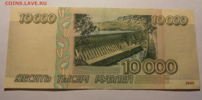 10000 рублей 1995, до 27.01.2017 в 22-00 Мск - P1010056.JPG